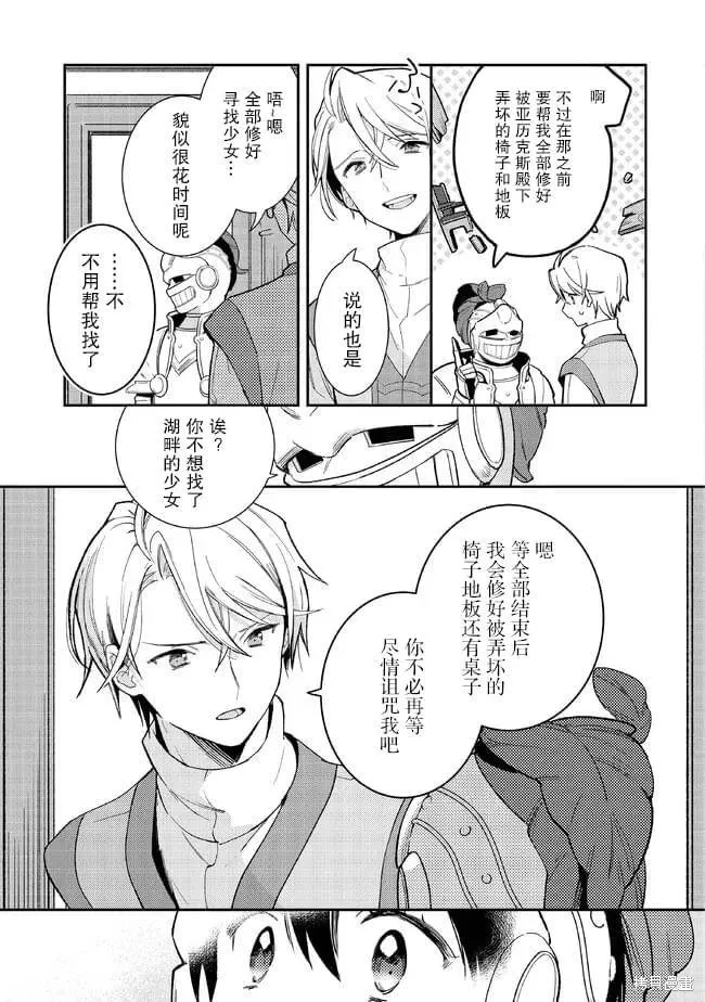 重裝千金瑪格麗特,第07話,第7张
