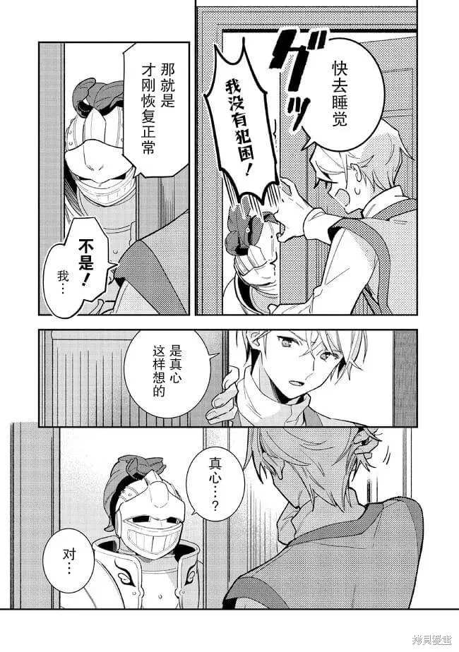 重裝千金瑪格麗特,第07話,第8张