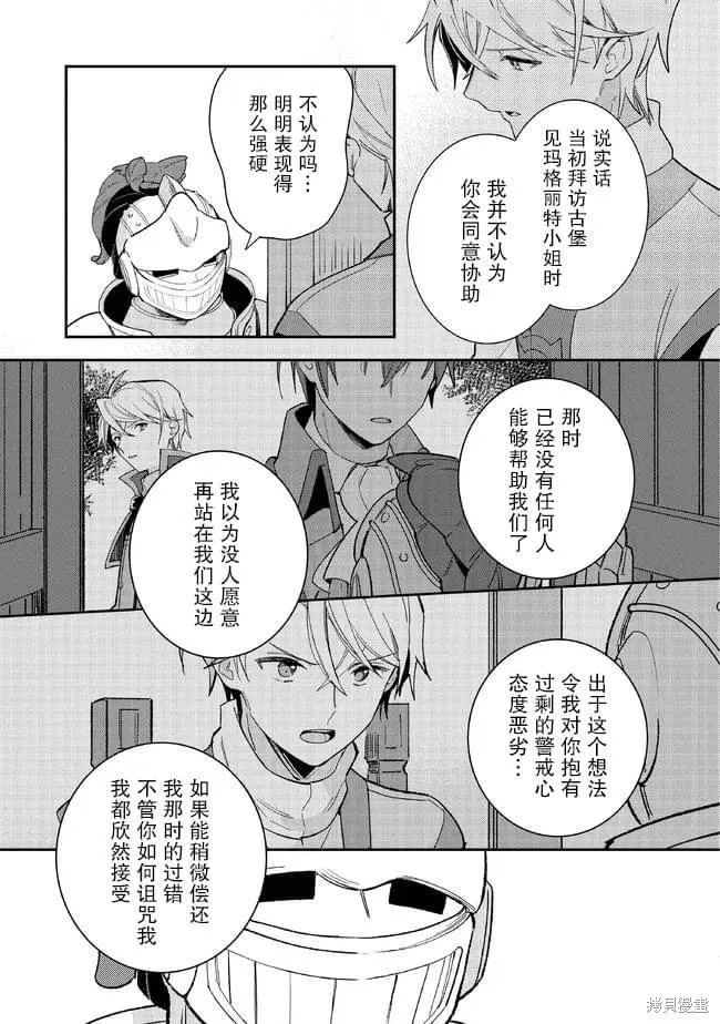 重裝千金瑪格麗特,第07話,第9张