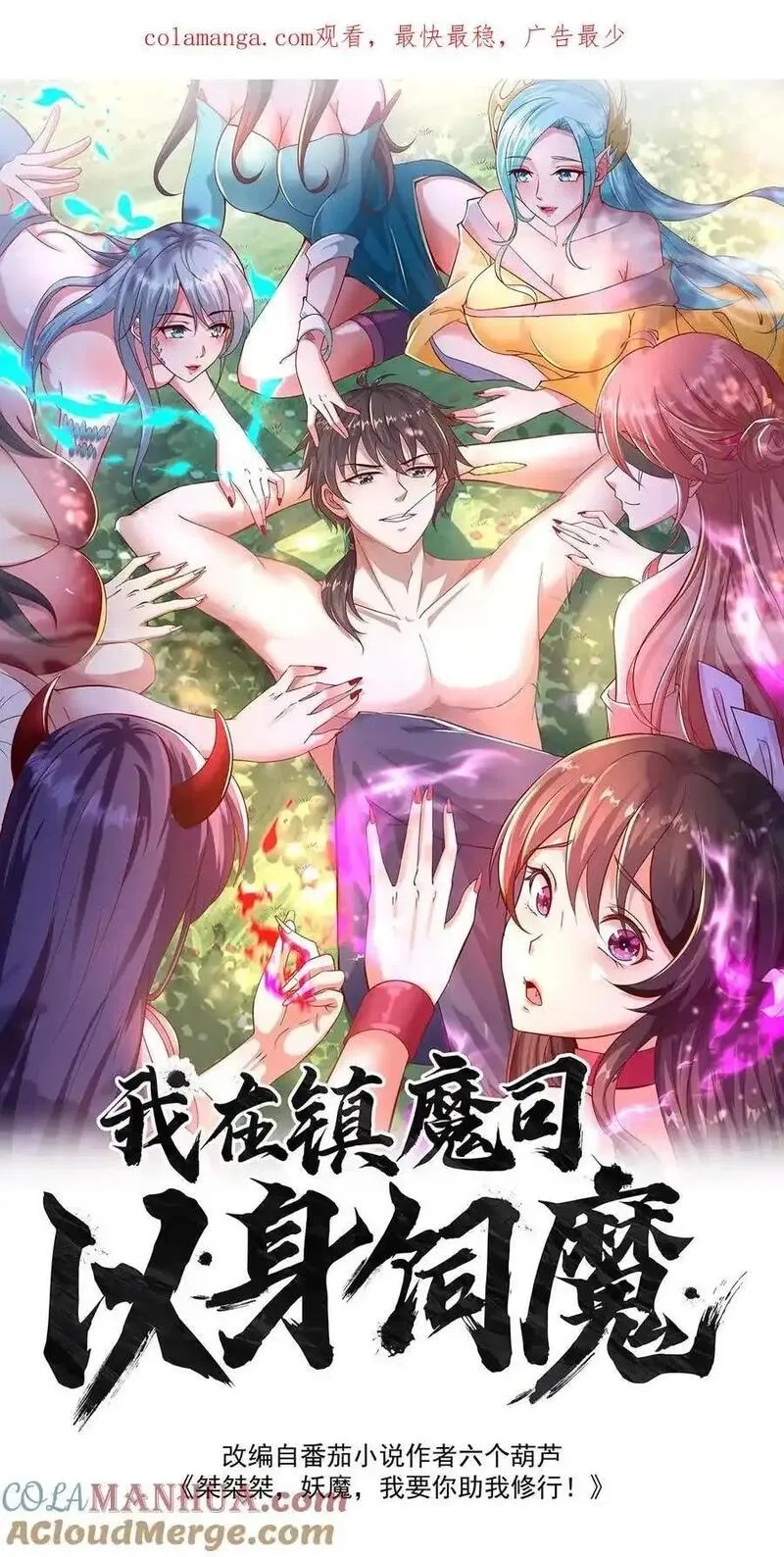 我在镇魔司以身饲魔,第285话 背叛？！,第1张
