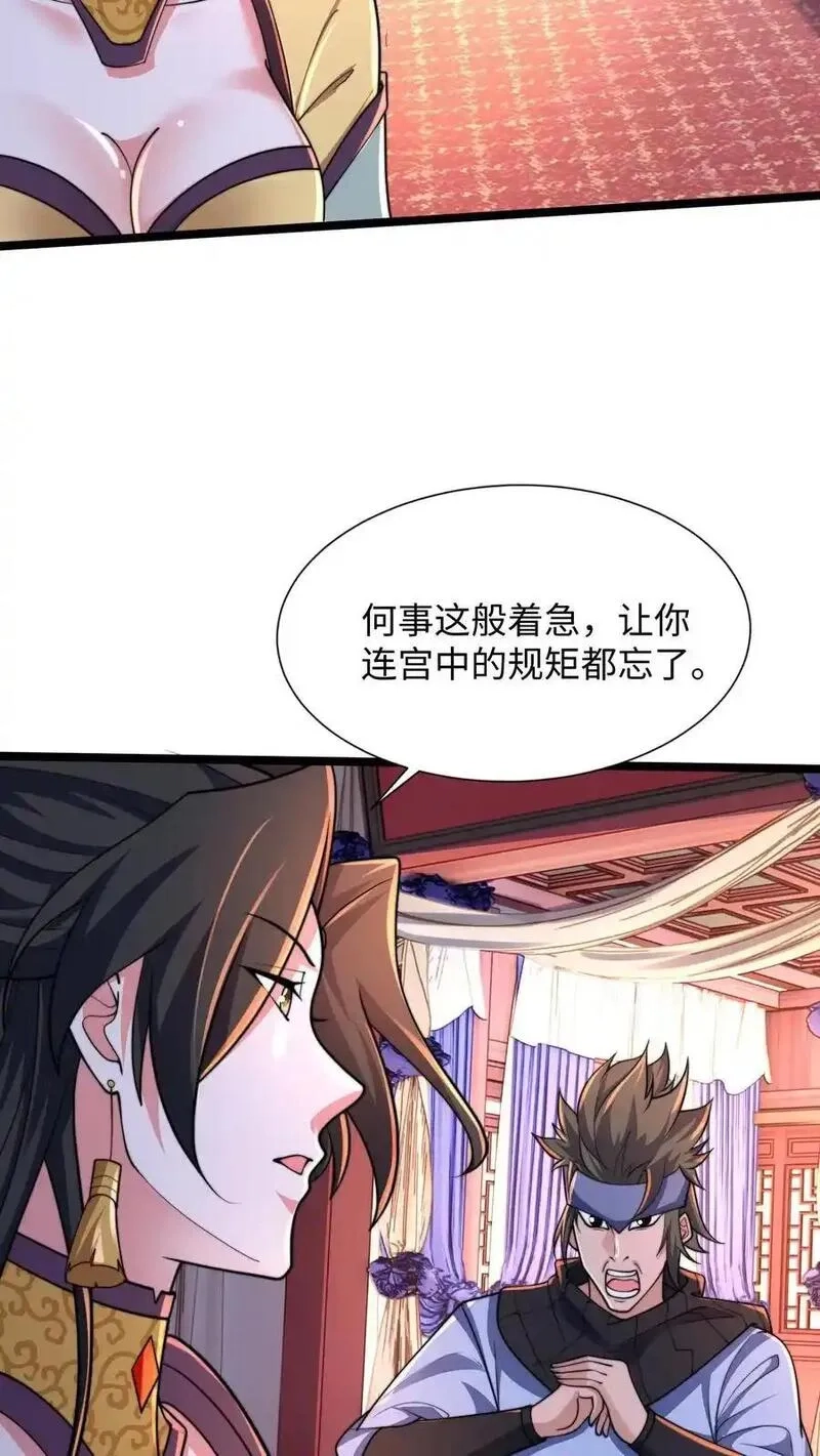 我在镇魔司以身饲魔,第285话 背叛？！,第23张