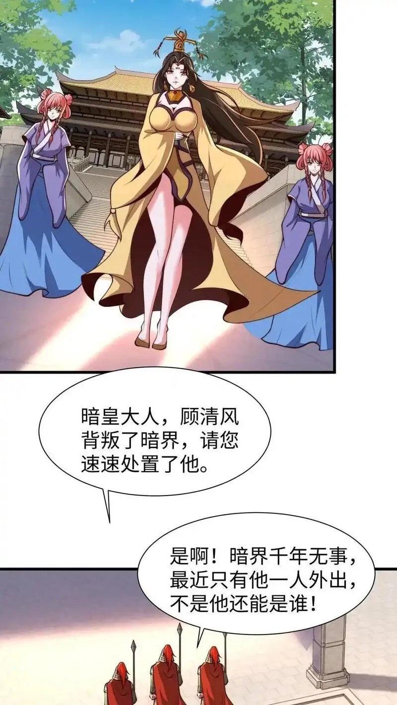 我在镇魔司以身饲魔,第285话 背叛？！,第32张