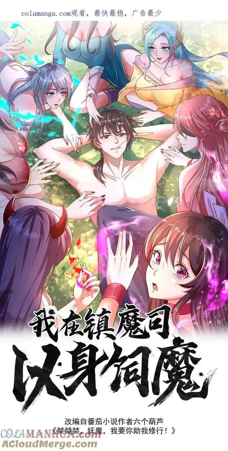 我在镇魔司以身饲魔,第287话 突破神境,第1张