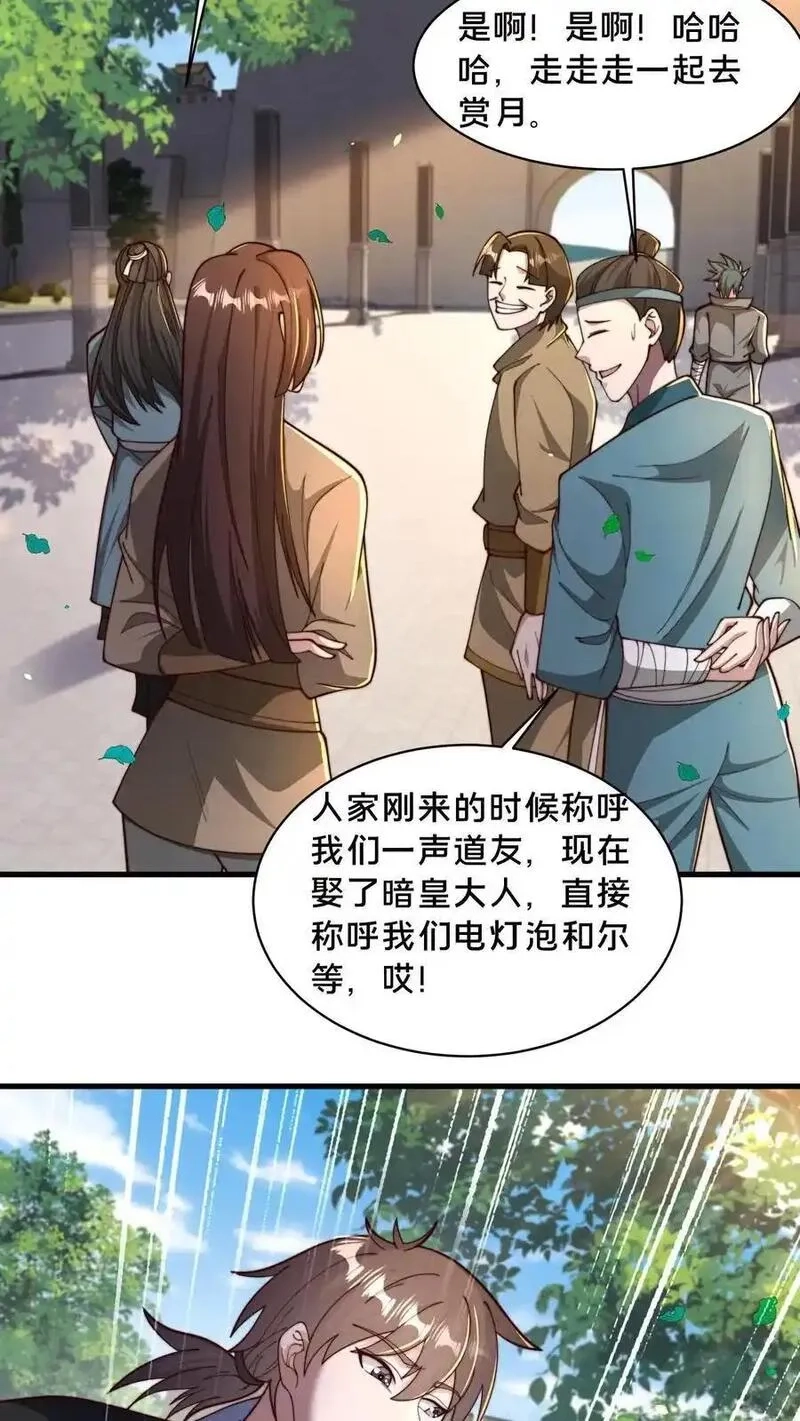 我在镇魔司以身饲魔,第287话 突破神境,第17张