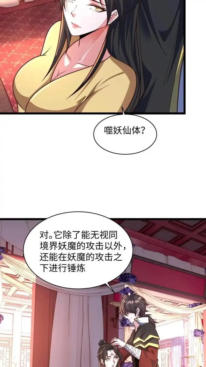 我在镇魔司以身饲魔,第287话 突破神境,第36张