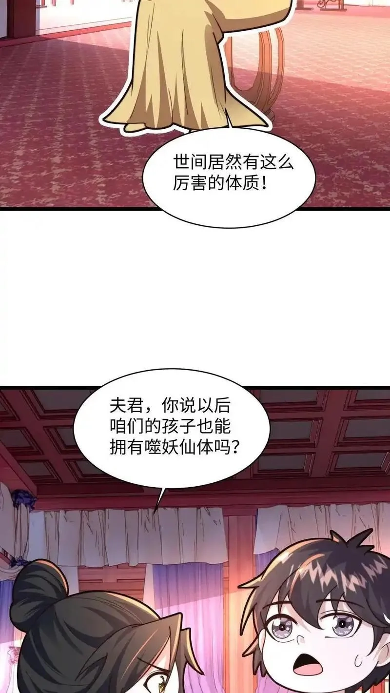 我在镇魔司以身饲魔,第287话 突破神境,第38张