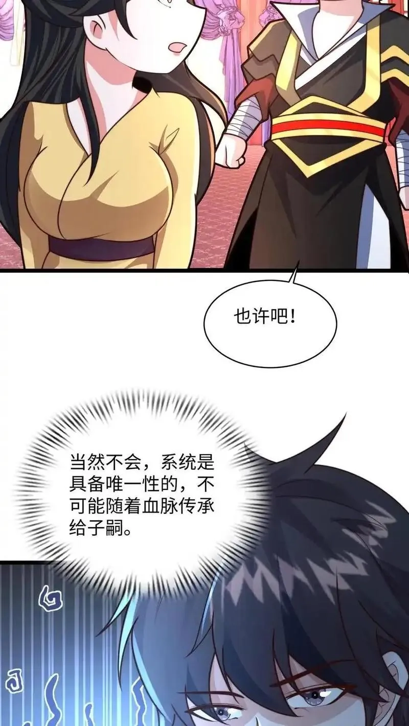 我在镇魔司以身饲魔,第287话 突破神境,第39张