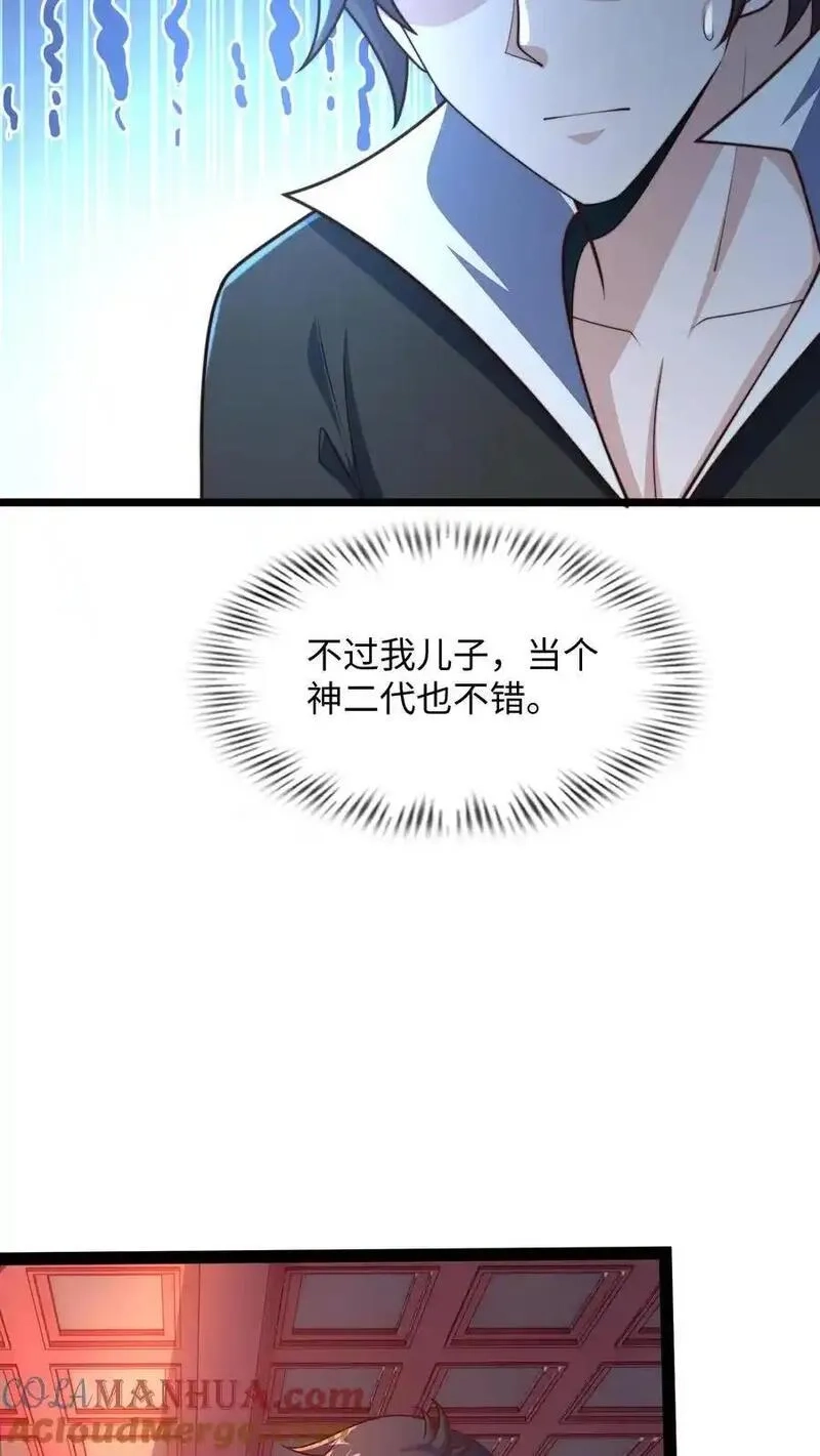我在镇魔司以身饲魔,第287话 突破神境,第40张