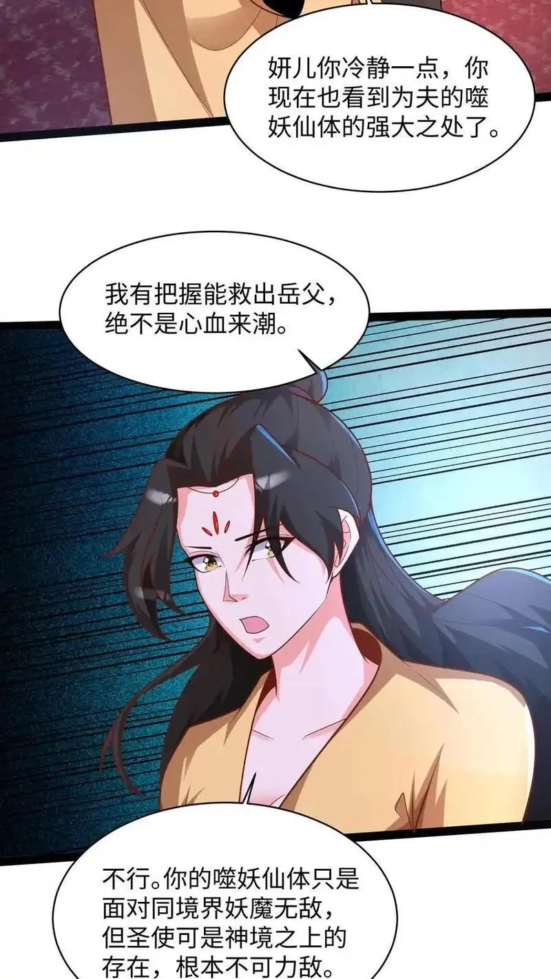 我在镇魔司以身饲魔,第287话 突破神境,第45张