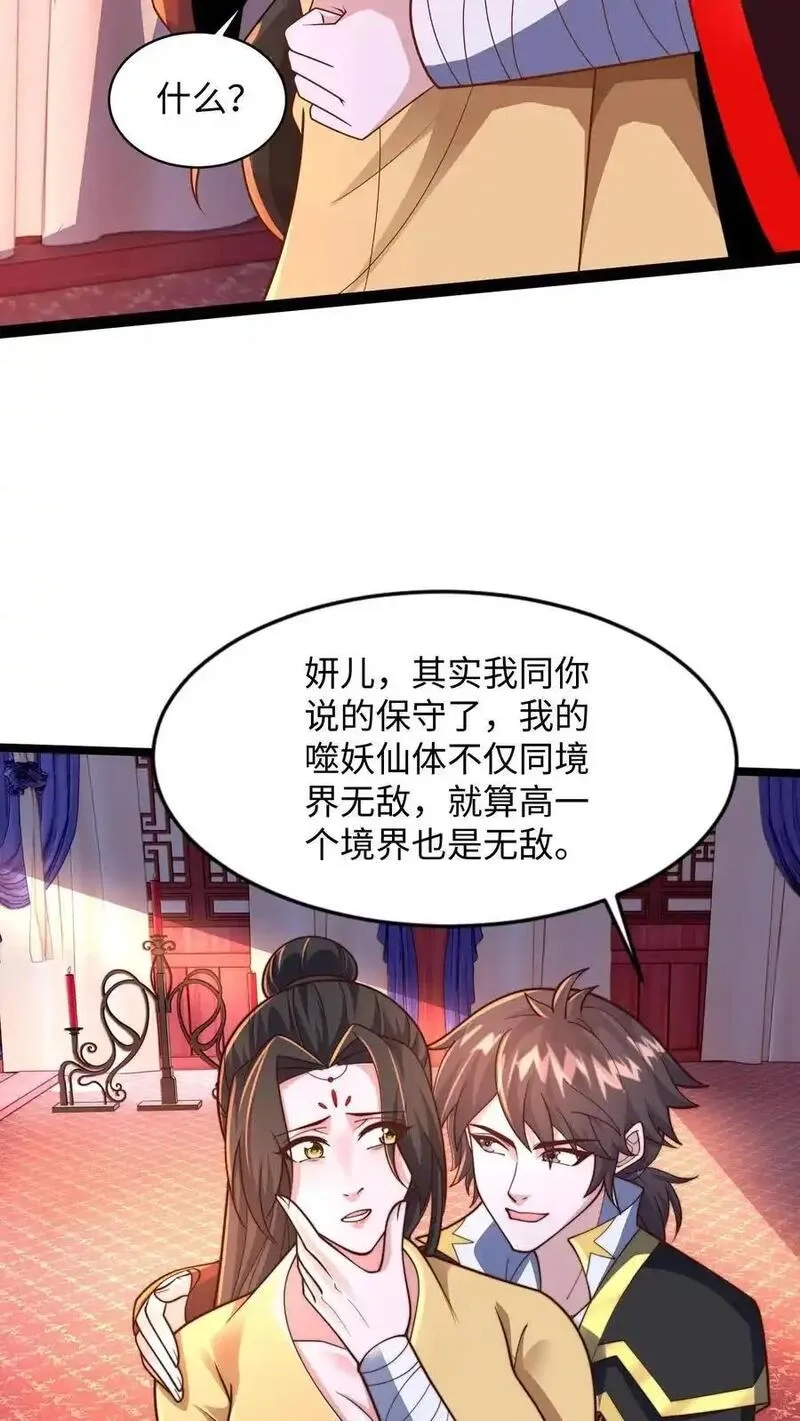 我在镇魔司以身饲魔,第287话 突破神境,第47张