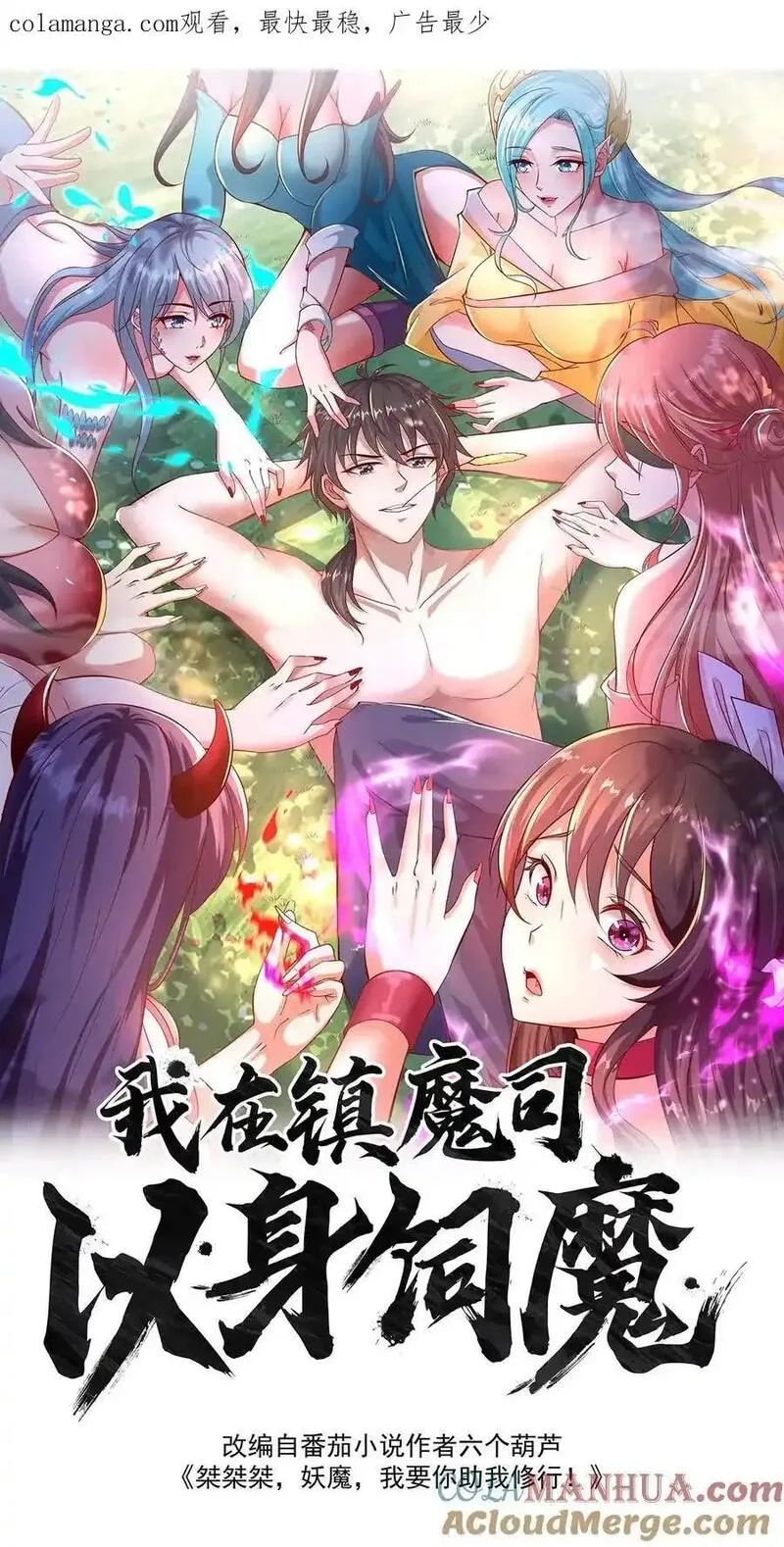 我在镇魔司以身饲魔,第302话 原来我就是天道啊！,第1张