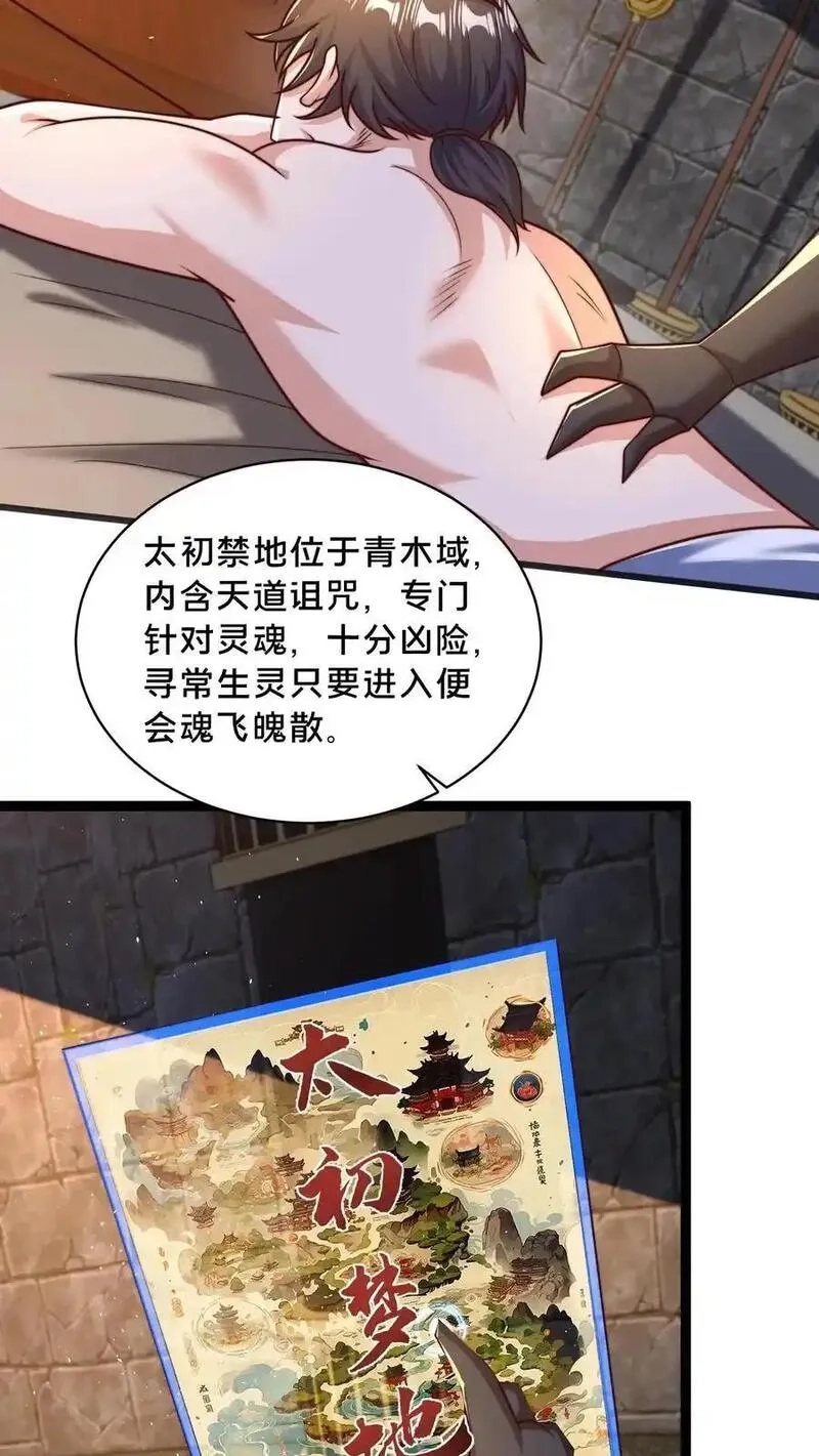 我在镇魔司以身饲魔,第302话 原来我就是天道啊！,第24张