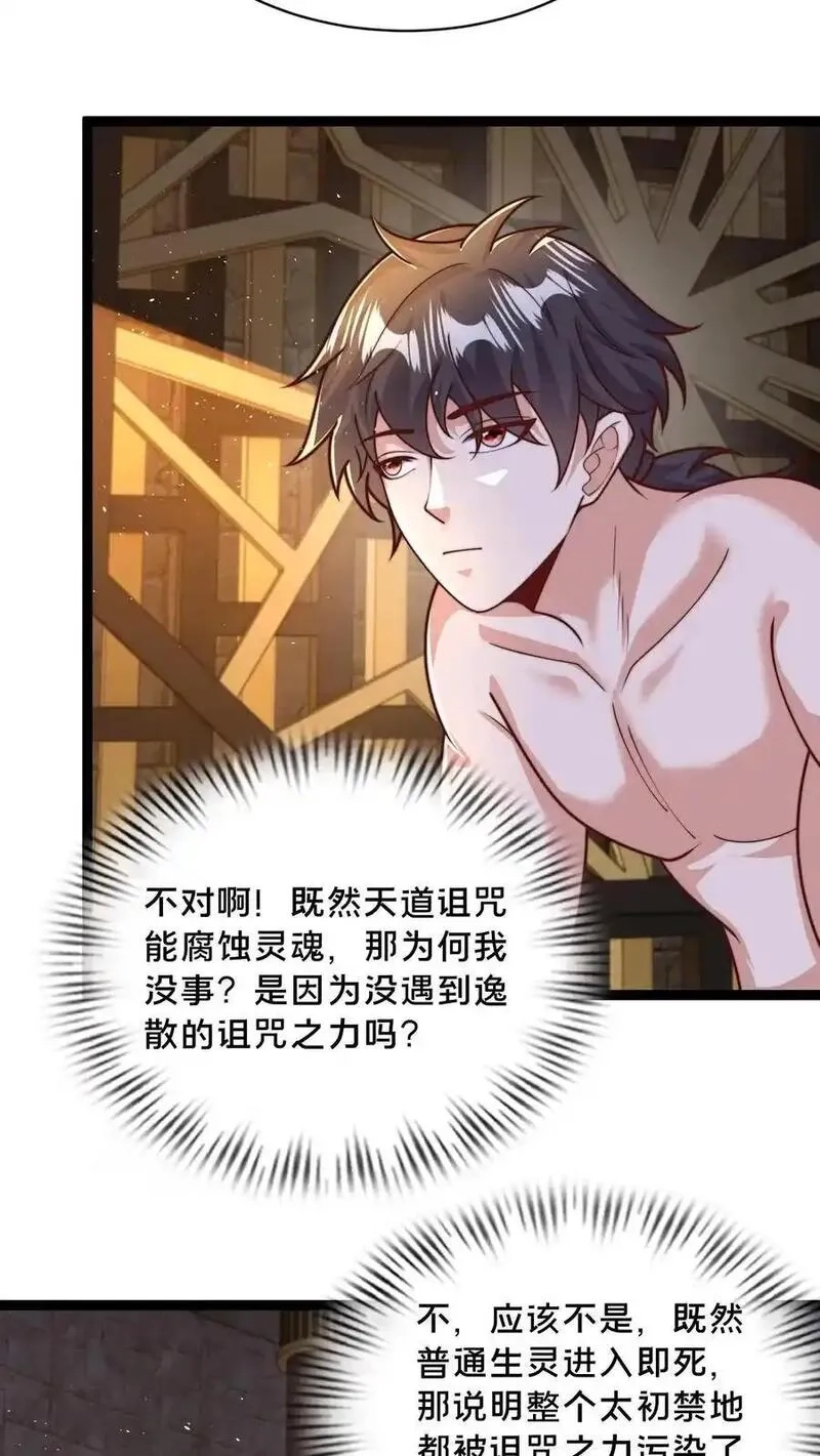 我在镇魔司以身饲魔,第302话 原来我就是天道啊！,第27张