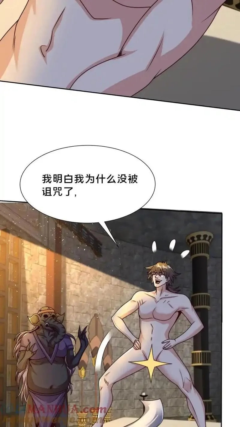 我在镇魔司以身饲魔,第302话 原来我就是天道啊！,第31张