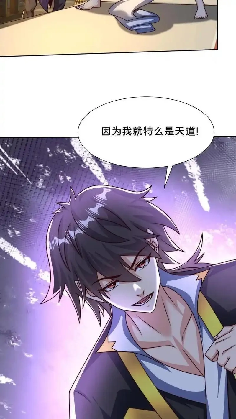 我在镇魔司以身饲魔,第302话 原来我就是天道啊！,第32张