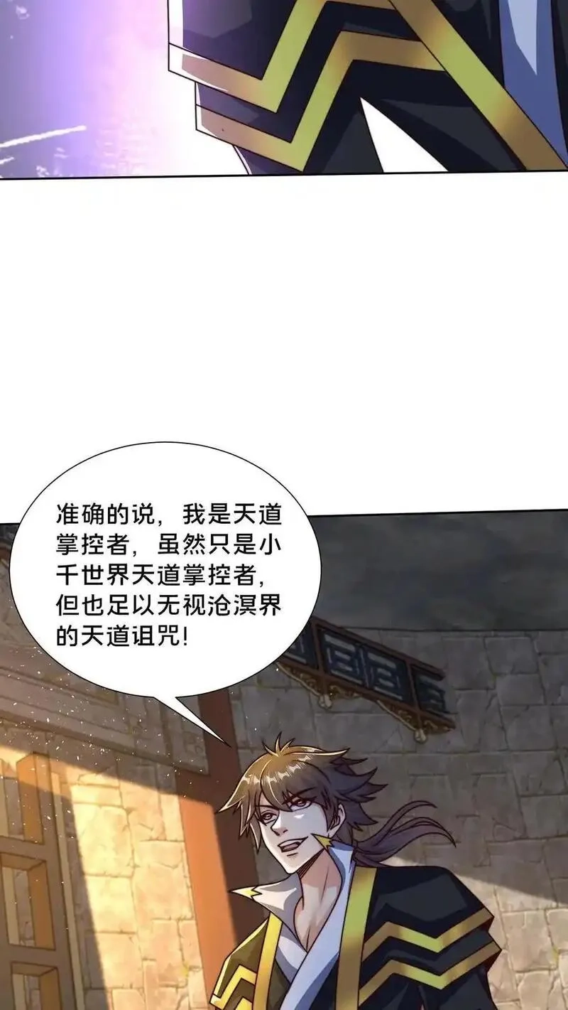 我在镇魔司以身饲魔,第302话 原来我就是天道啊！,第33张