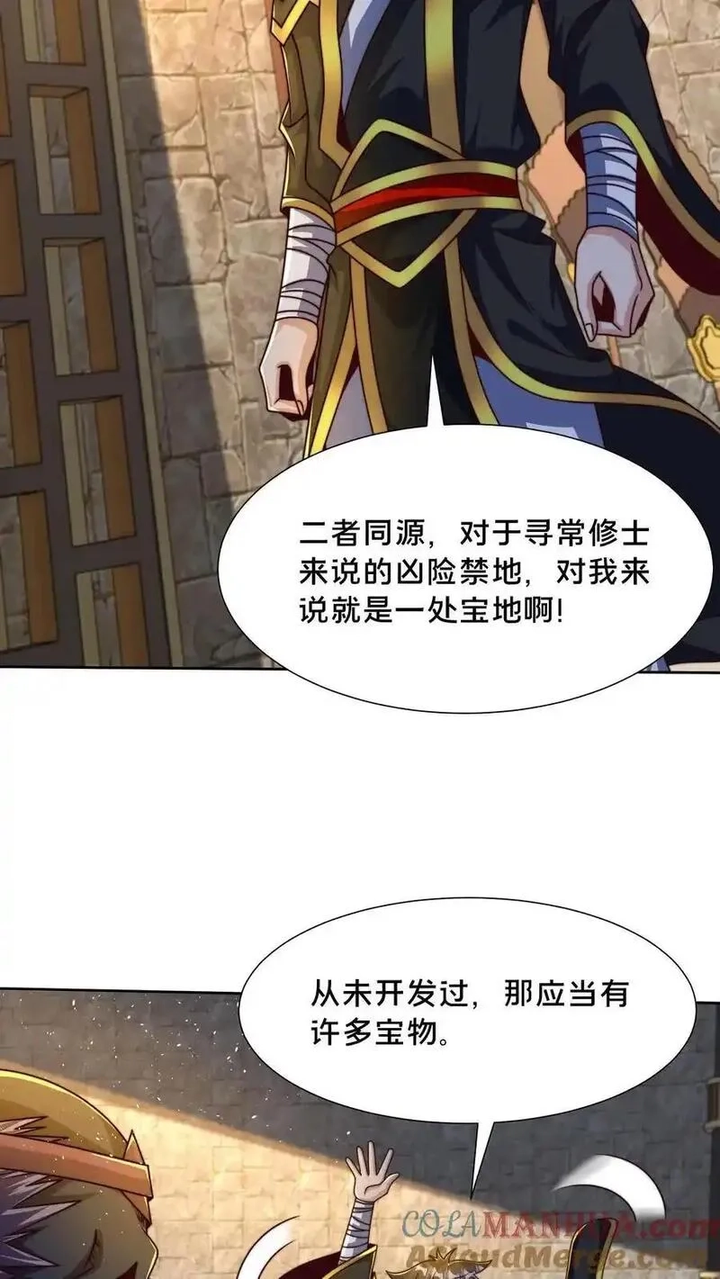 我在镇魔司以身饲魔,第302话 原来我就是天道啊！,第34张