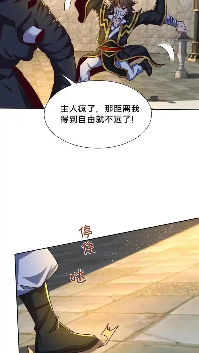 我在镇魔司以身饲魔,第302话 原来我就是天道啊！,第35张