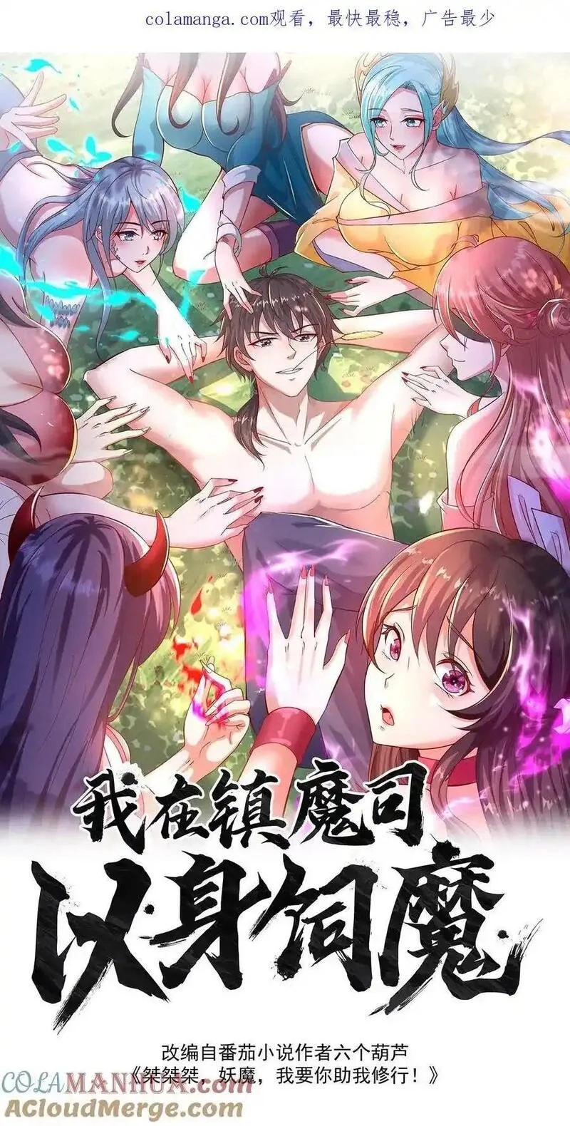 我在镇魔司以身饲魔,第305话 你是来找事的？,第1张