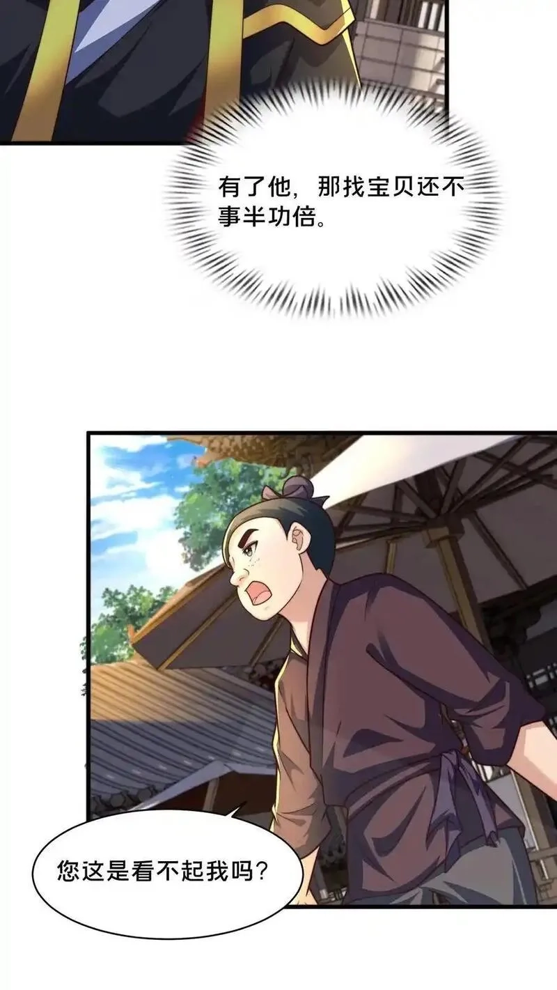 我在镇魔司以身饲魔,第305话 你是来找事的？,第12张