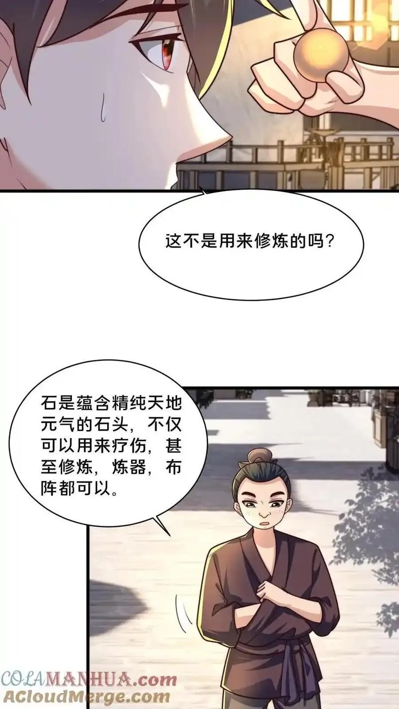 我在镇魔司以身饲魔,第305话 你是来找事的？,第15张