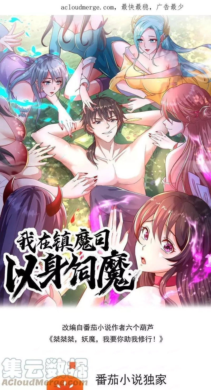 我在镇魔司以身饲魔,预告,第11张