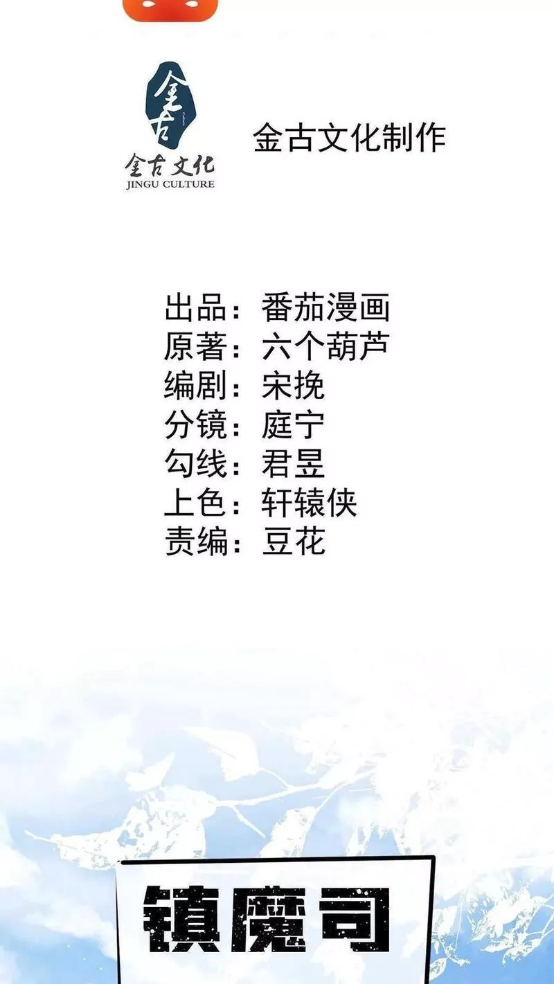 我在镇魔司以身饲魔,预告,第12张