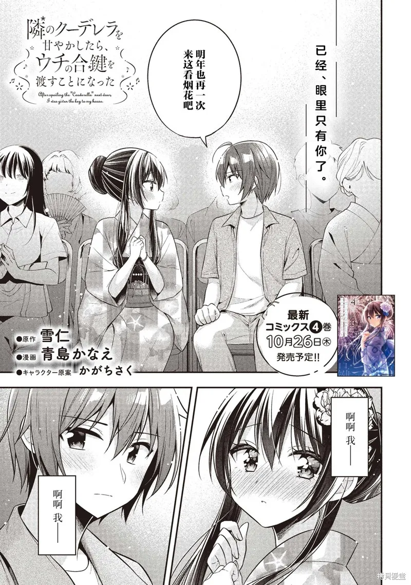 宠爱隔壁冷娇美少女，给了她我家的备用钥匙,第23話,第1张