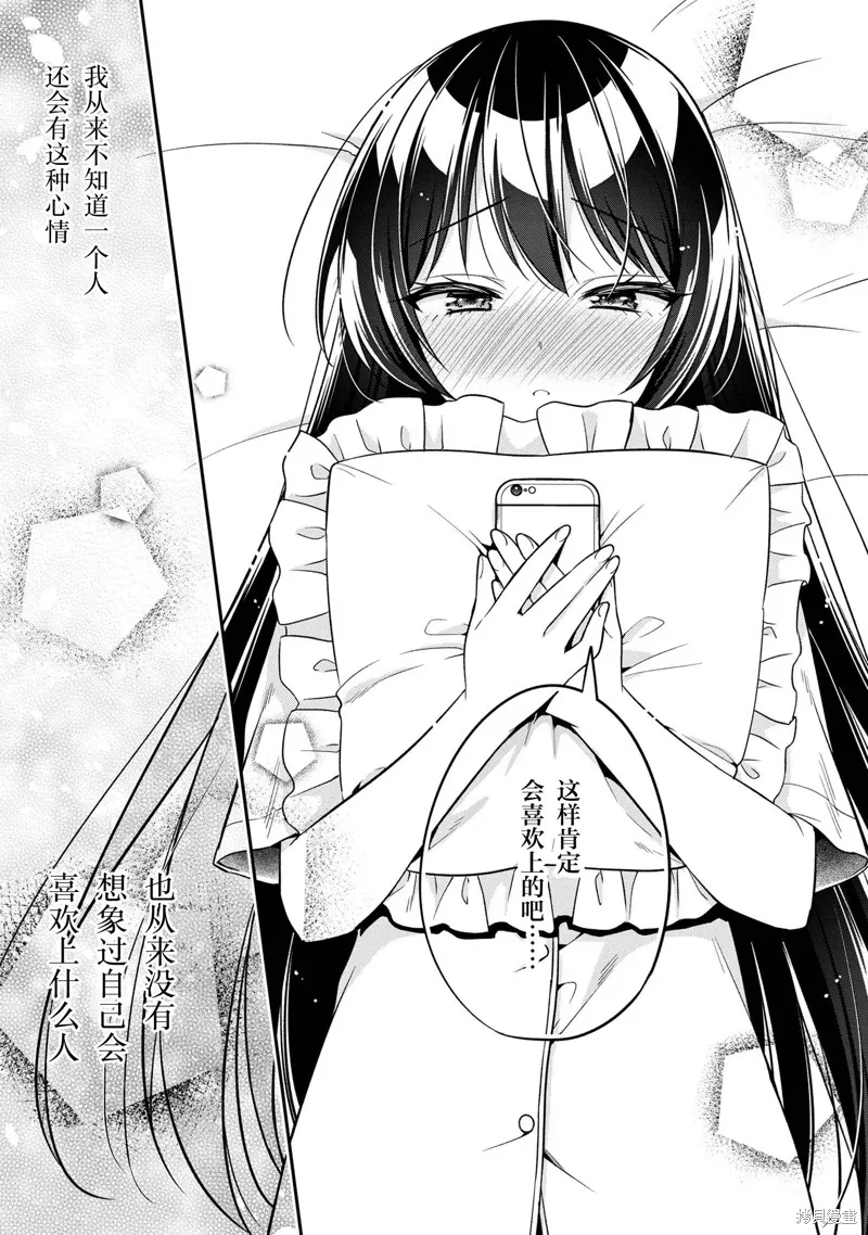 宠爱隔壁冷娇美少女，给了她我家的备用钥匙,第23話,第11张