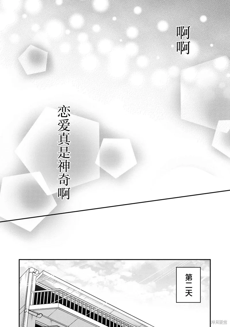宠爱隔壁冷娇美少女，给了她我家的备用钥匙,第23話,第14张