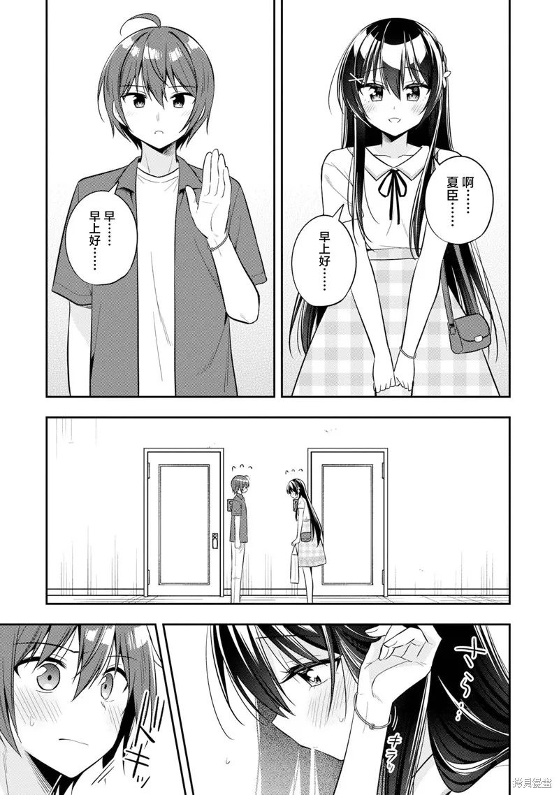 宠爱隔壁冷娇美少女，给了她我家的备用钥匙,第23話,第15张