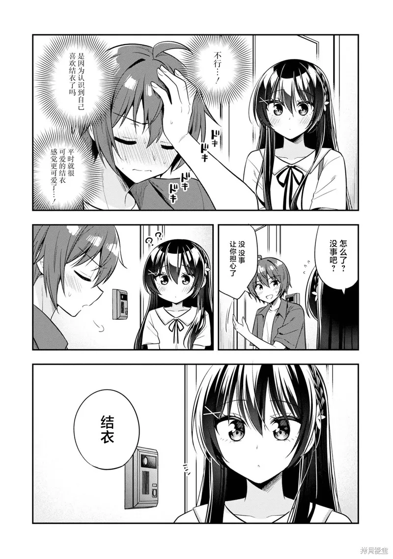 宠爱隔壁冷娇美少女，给了她我家的备用钥匙,第23話,第16张