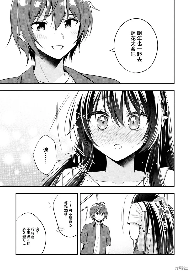 宠爱隔壁冷娇美少女，给了她我家的备用钥匙,第23話,第17张