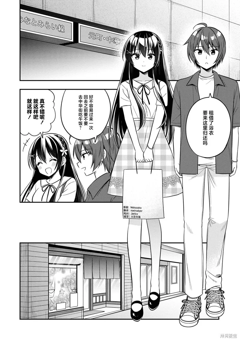 宠爱隔壁冷娇美少女，给了她我家的备用钥匙,第23話,第18张