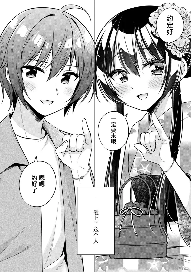 宠爱隔壁冷娇美少女，给了她我家的备用钥匙,第23話,第2张