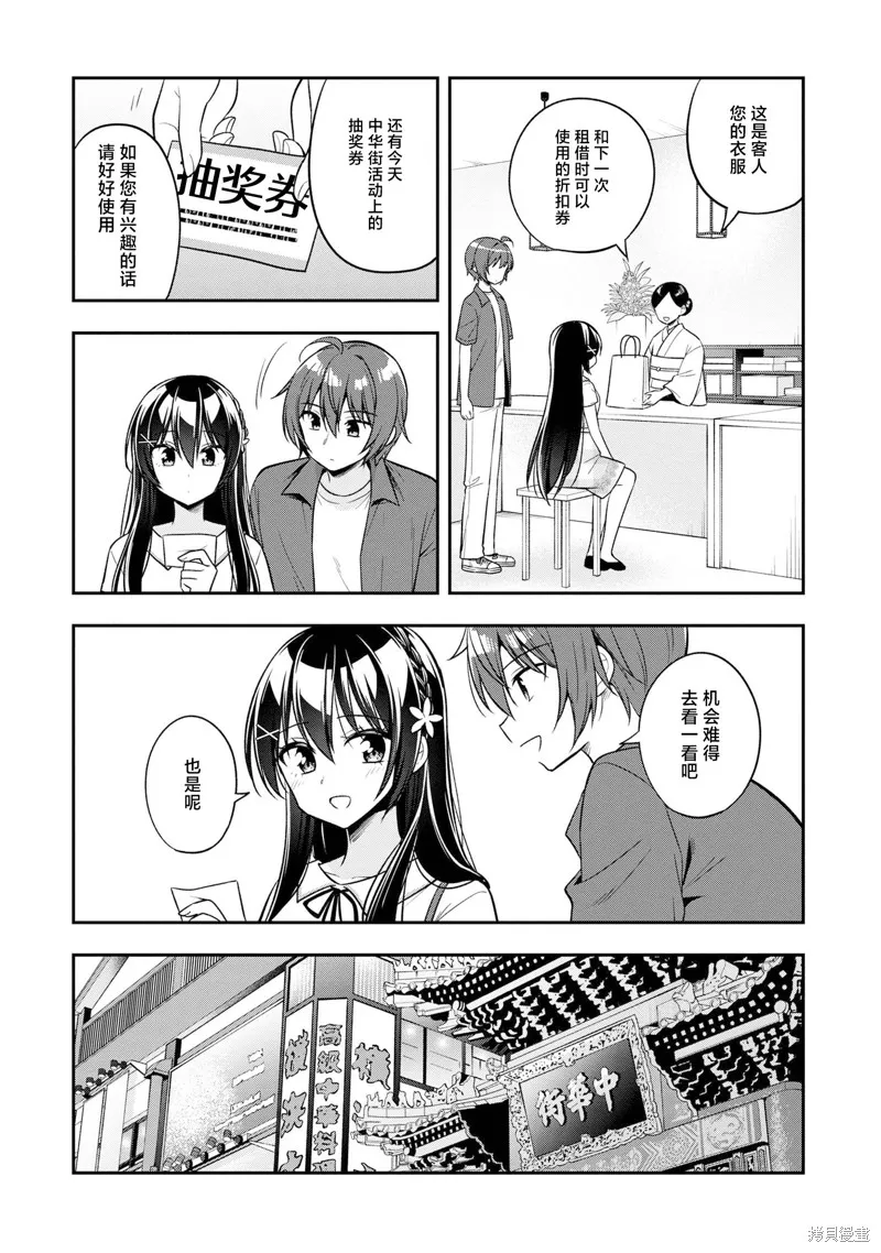 宠爱隔壁冷娇美少女，给了她我家的备用钥匙,第23話,第20张