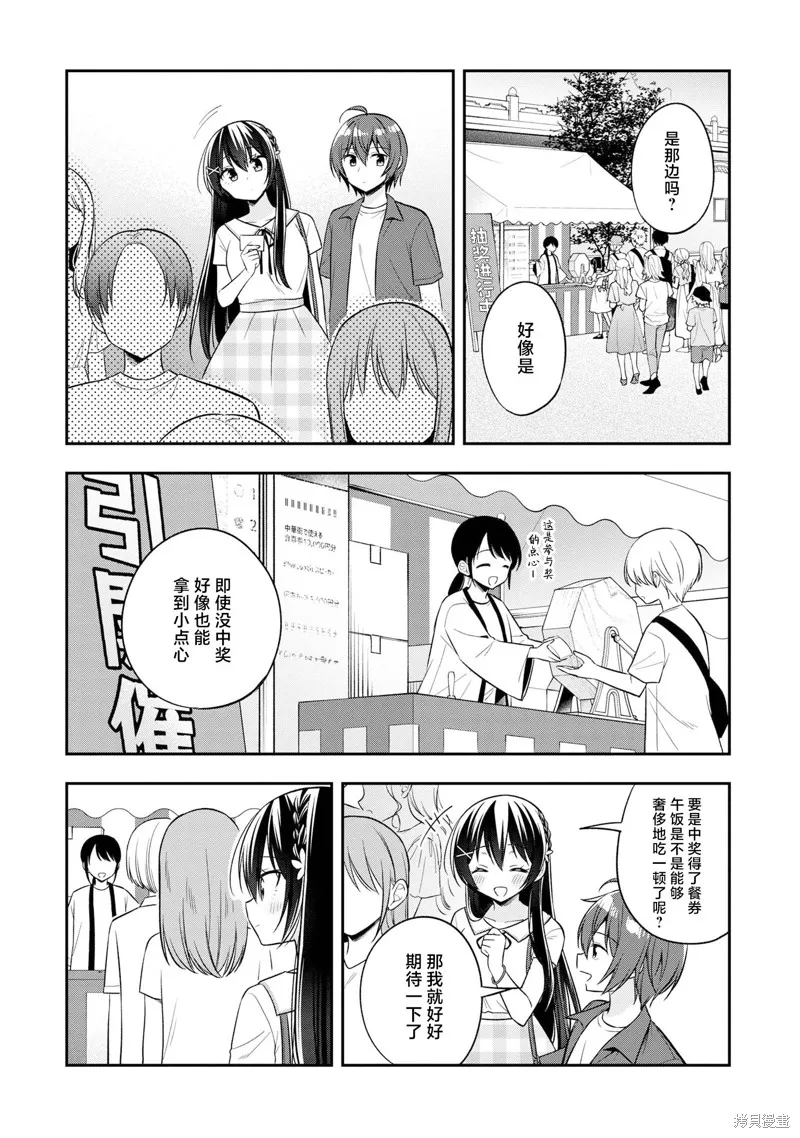 宠爱隔壁冷娇美少女，给了她我家的备用钥匙,第23話,第21张