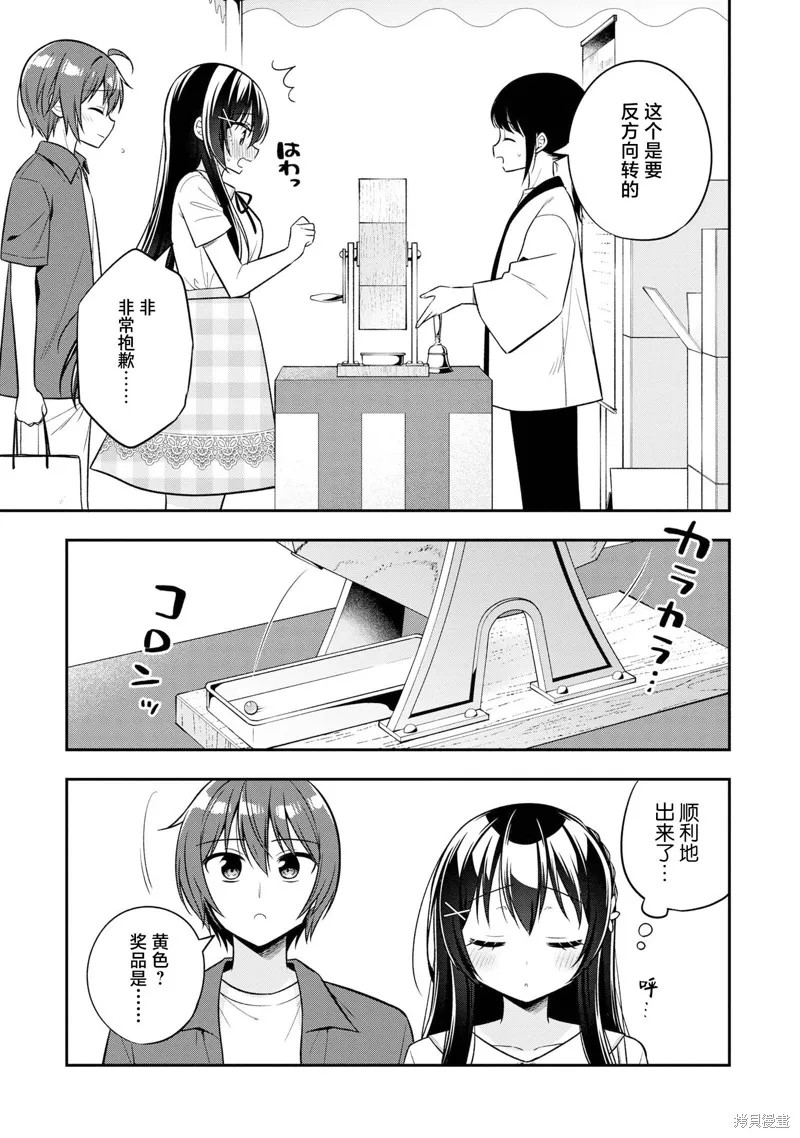 宠爱隔壁冷娇美少女，给了她我家的备用钥匙,第23話,第23张