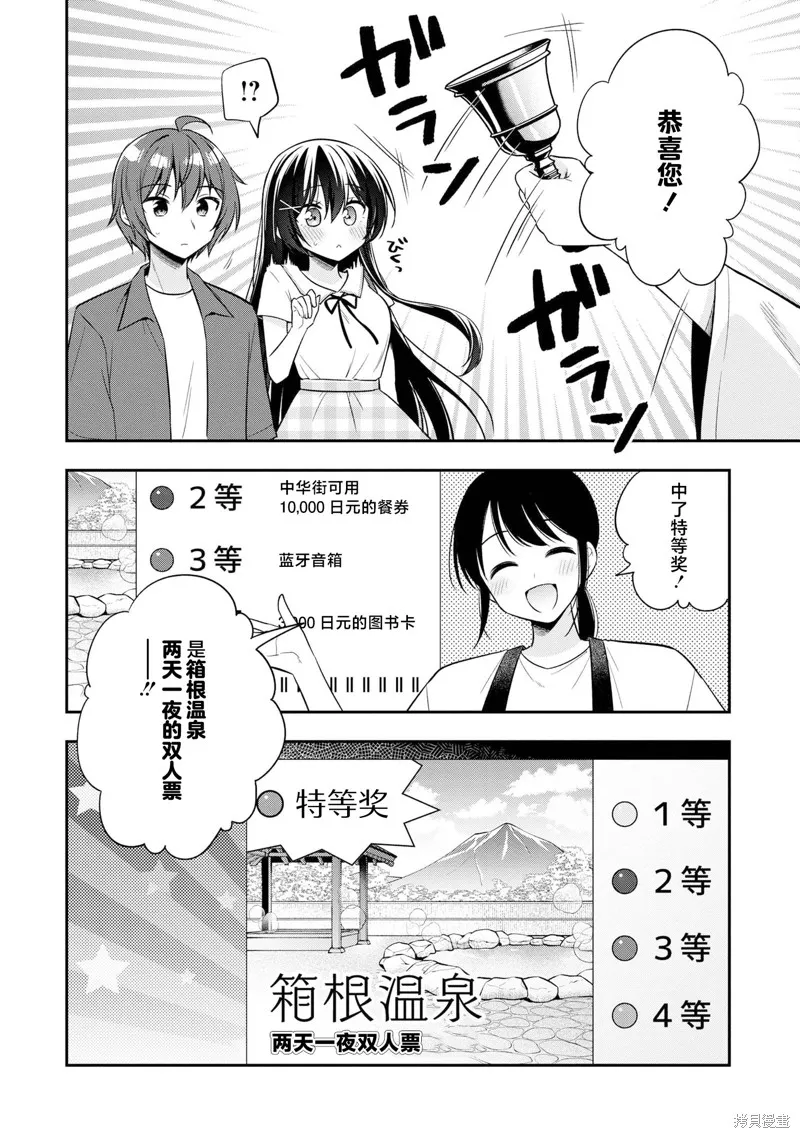 宠爱隔壁冷娇美少女，给了她我家的备用钥匙,第23話,第24张