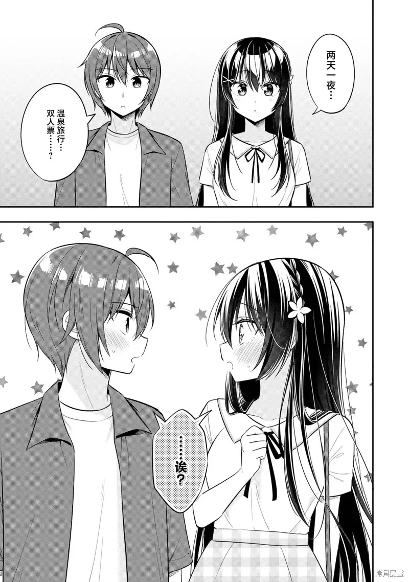 宠爱隔壁冷娇美少女，给了她我家的备用钥匙,第23話,第25张