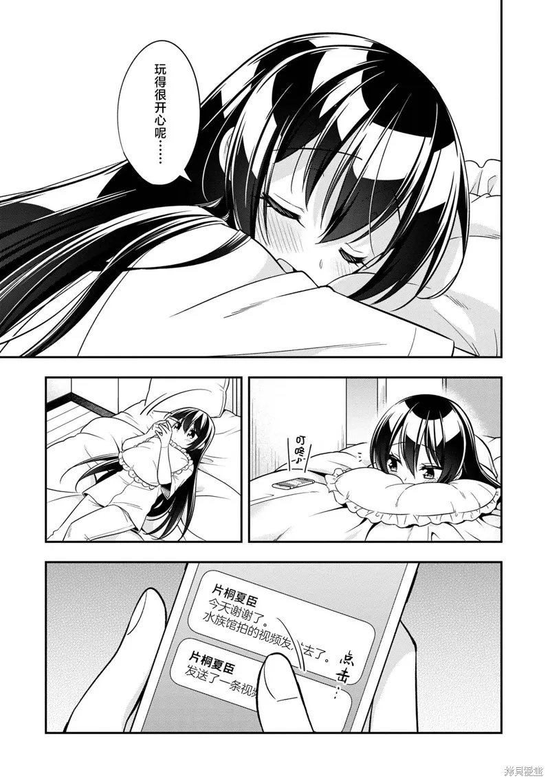 宠爱隔壁冷娇美少女，给了她我家的备用钥匙,第23話,第5张