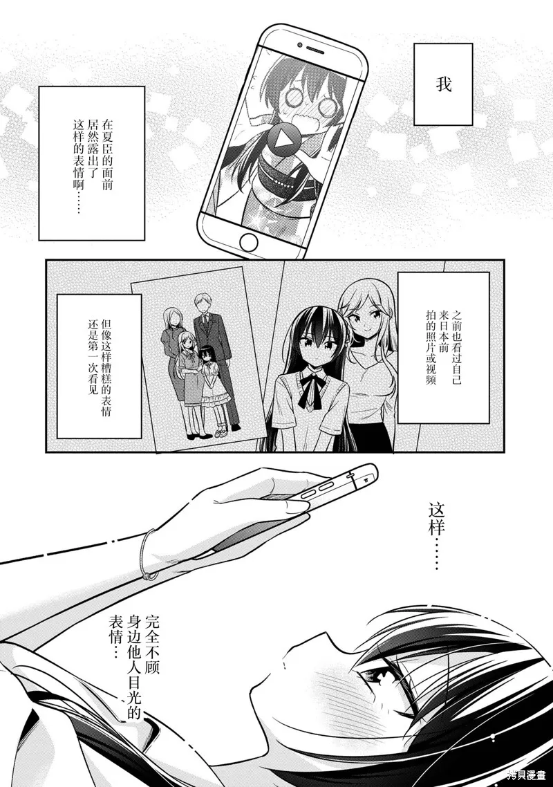 宠爱隔壁冷娇美少女，给了她我家的备用钥匙,第23話,第7张