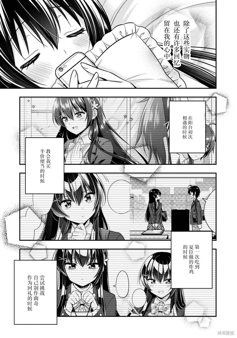 宠爱隔壁冷娇美少女，给了她我家的备用钥匙,第23話,第9张