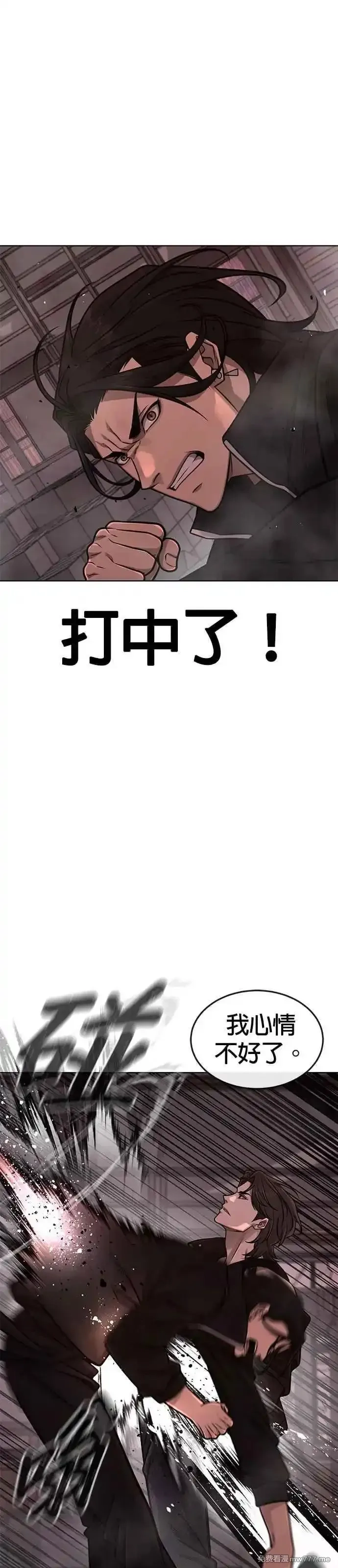 任务至上主义,第148话 有点难看了,第23张