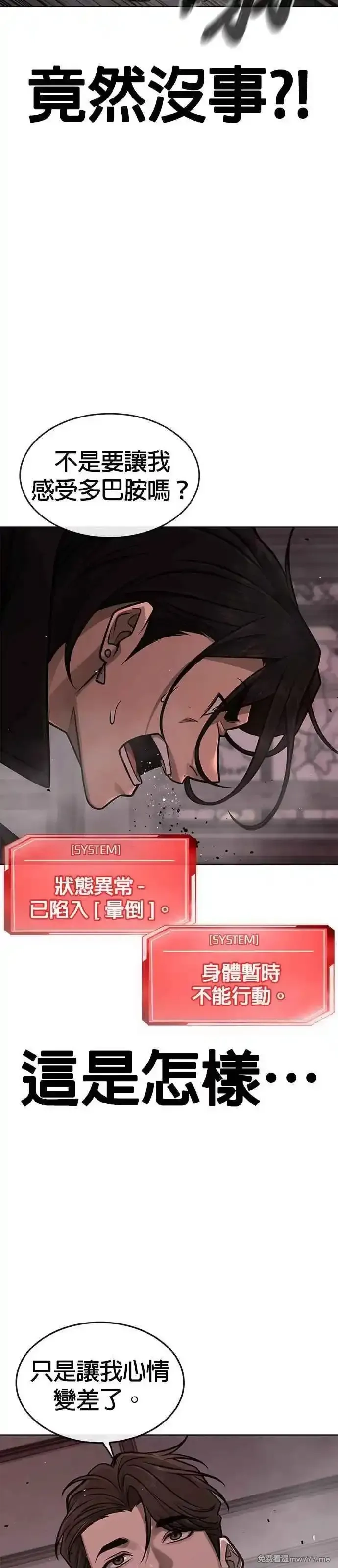 任务至上主义,第148话 有点难看了,第25张