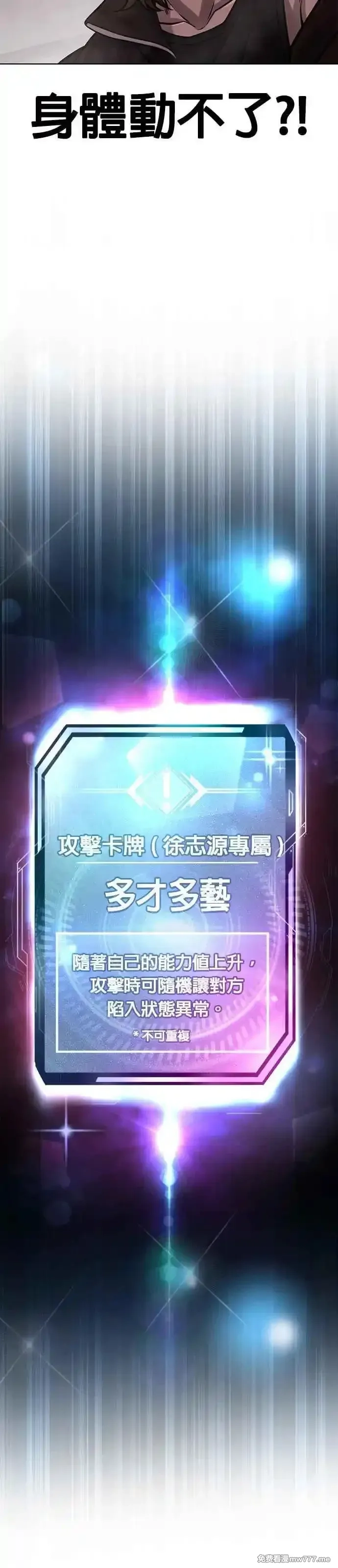 任务至上主义,第148话 有点难看了,第27张