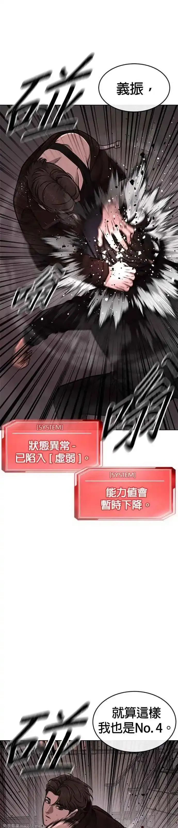 任务至上主义,第148话 有点难看了,第29张