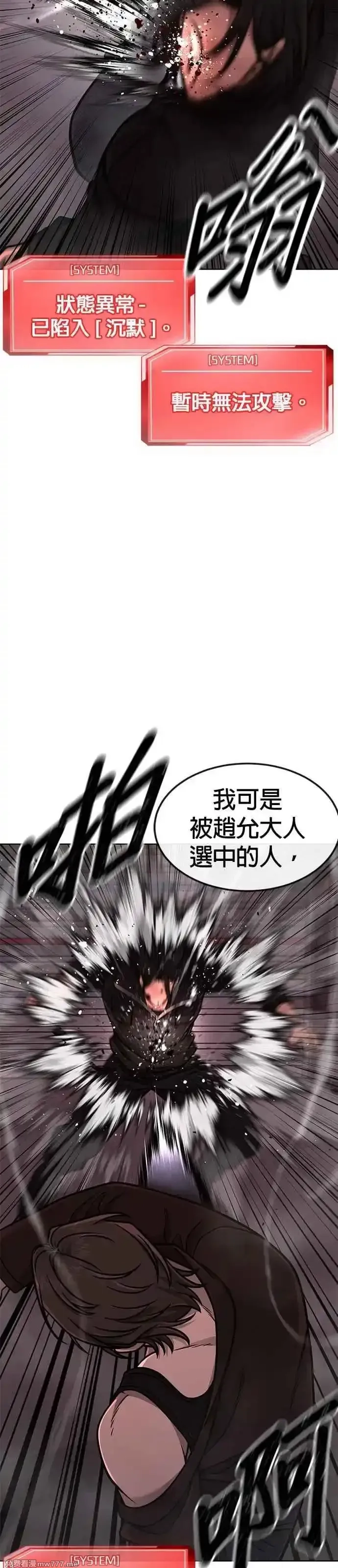 任务至上主义,第148话 有点难看了,第31张