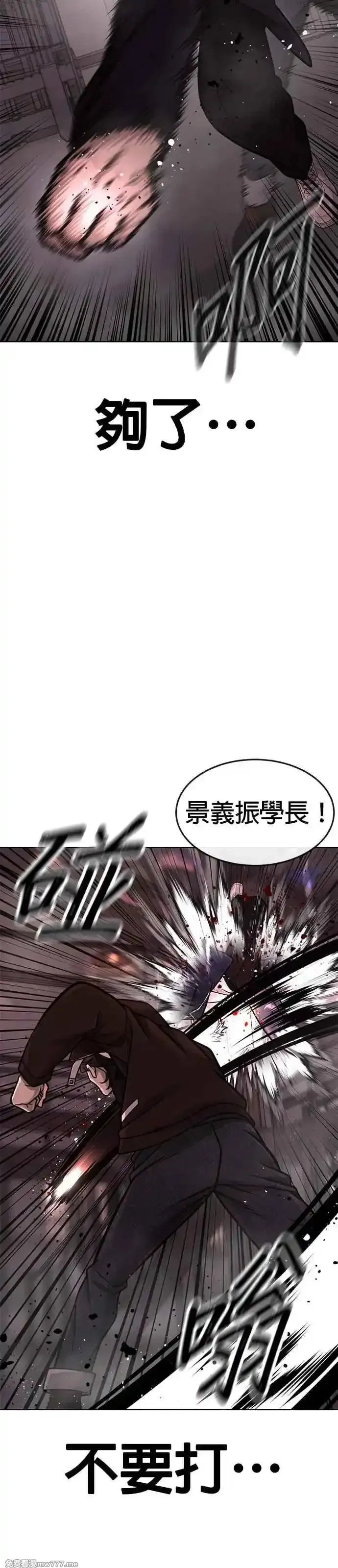 任务至上主义,第148话 有点难看了,第47张