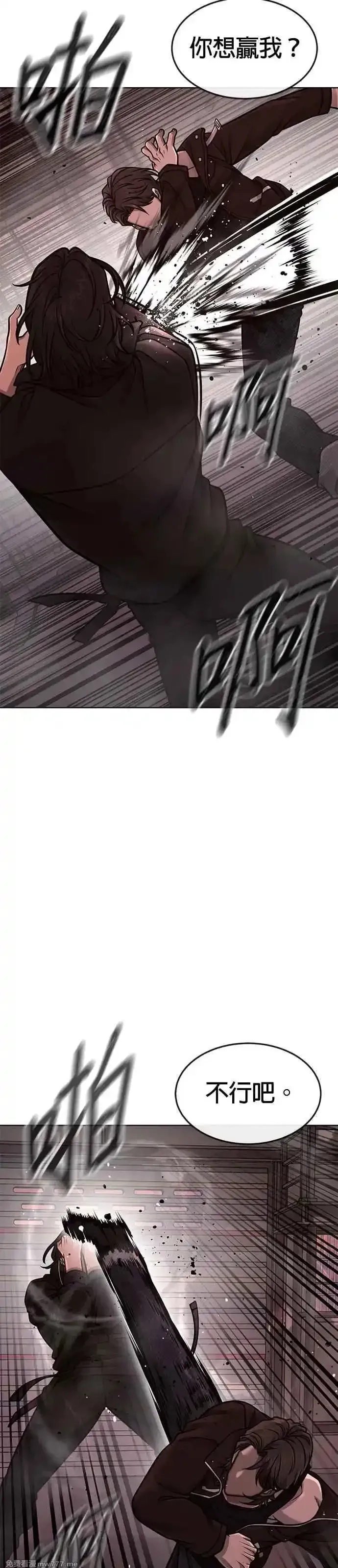 任务至上主义,第148话 有点难看了,第5张